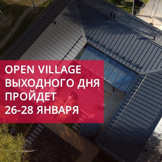 Выставка Open Village 26-28 января 2024